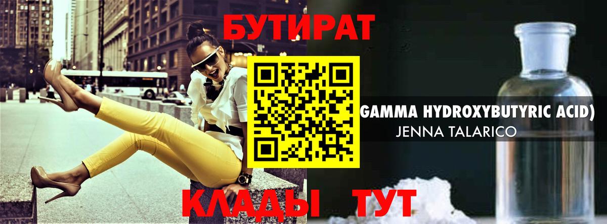 Сухой Лог  БУТИРАТ жидкий экстази  Бутират  Вход с VPN 