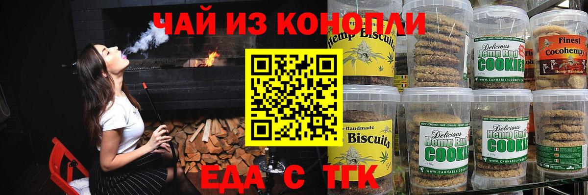 Еда ТГК марихуана Сухой Лог
