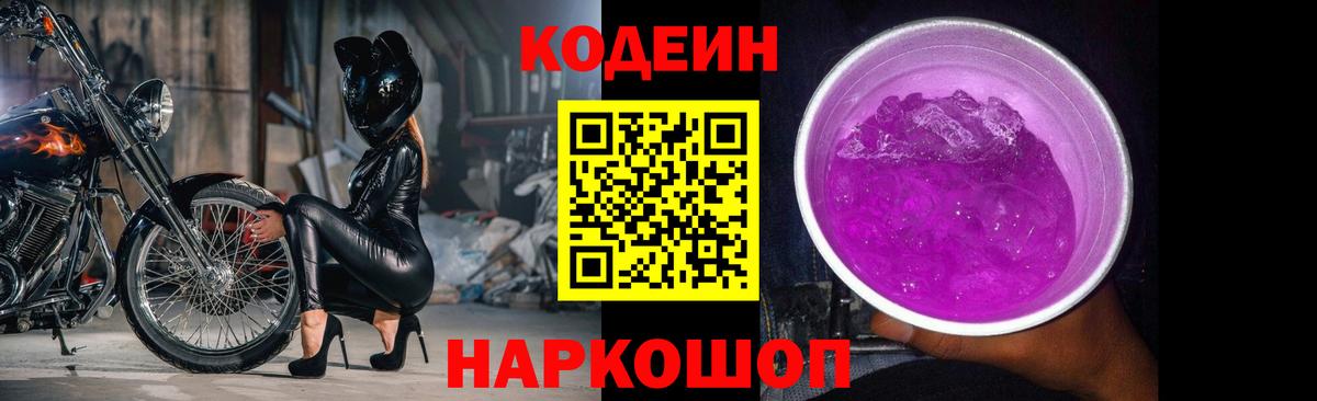 Кодеин Purple Drank  Вход с VPN  Сухой Лог 