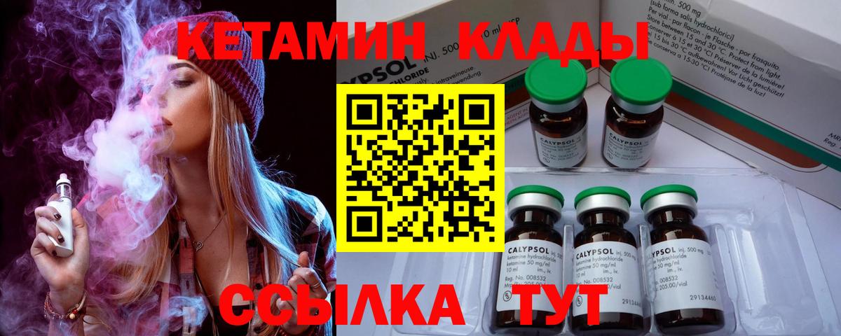 Кетамин ketamine  Кетамин ketamine  Вход с VPN  Сухой Лог 
