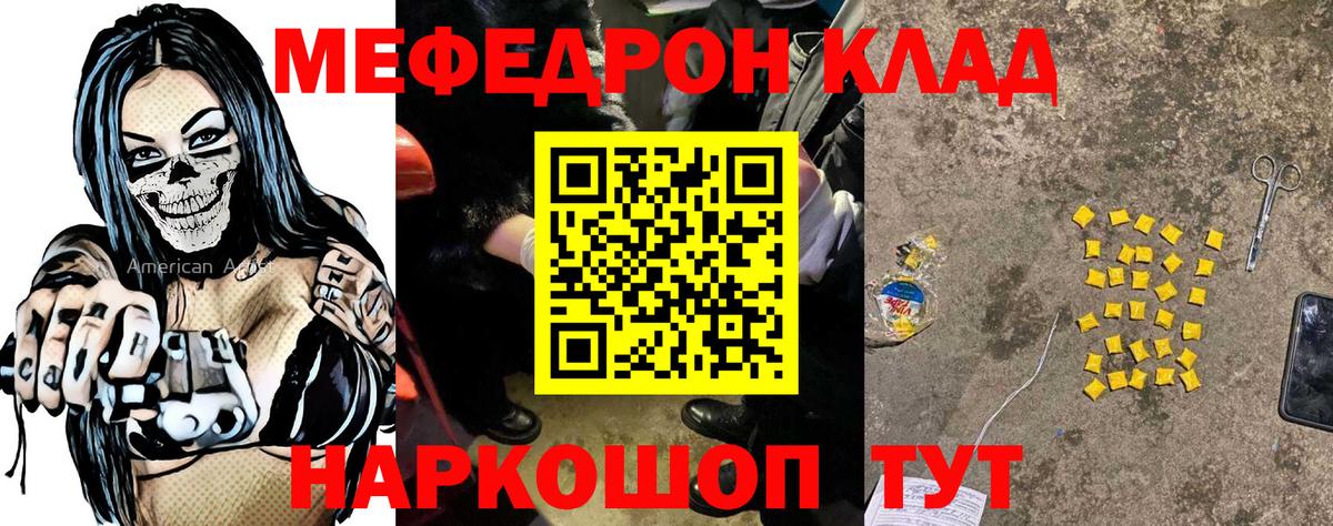 Мефедрон  Мефедрон кристаллы  Вход с VPN  Сухой Лог  МЕФ  МЯУ-МЯУ VHQ 