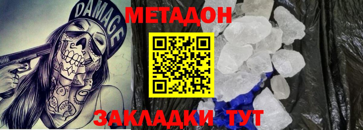 Сухой Лог  МЕТАДОН кристалл  Метадон кристалл  Вход с VPN 